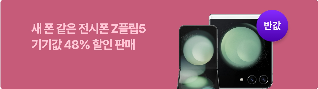 전시폰 Z5